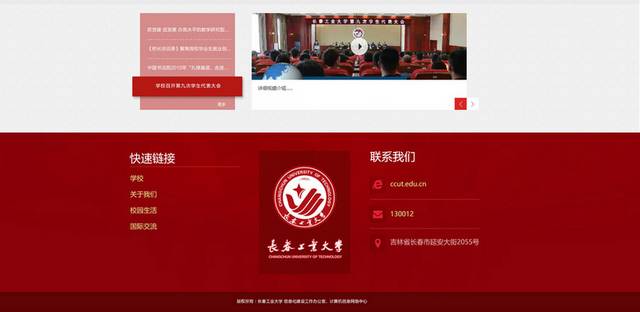 红色大学网页设计