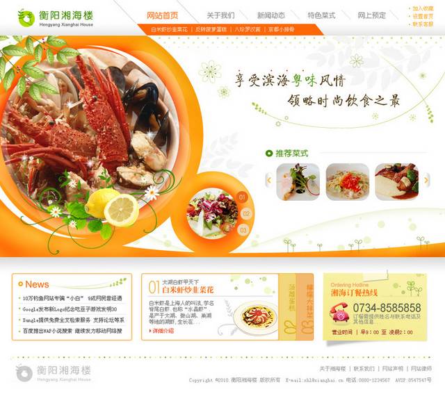 衡阳湘海楼网页
