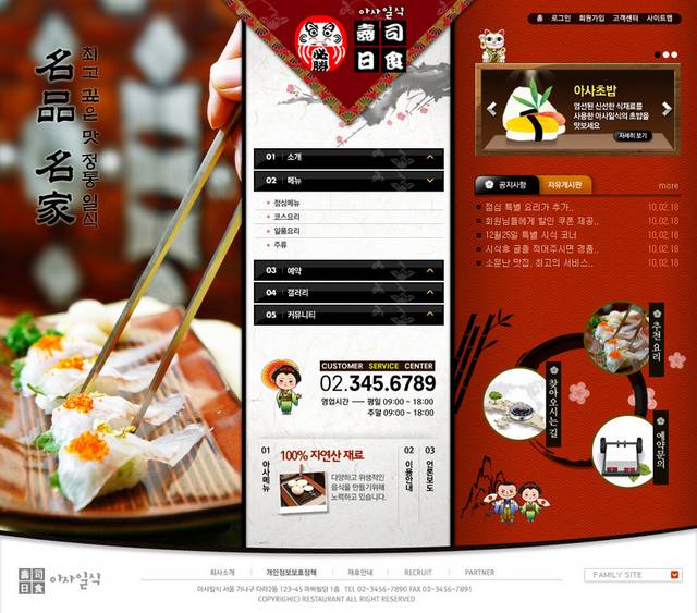 日本寿司网页