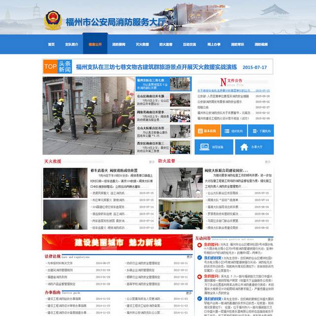 消防服务网页