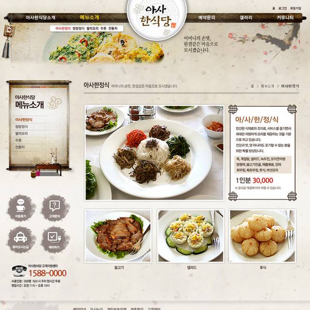 韩国美味食物网页
