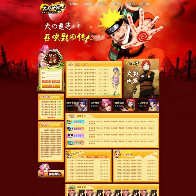 火影忍者游戏网页模板