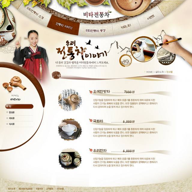 茶艺韩式网页