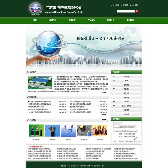 电缆公司网页设计