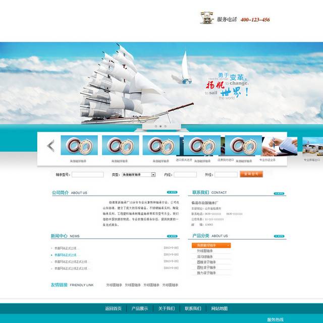 青色帆船网页设计