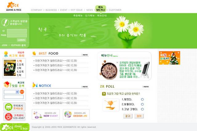韩国网络美食网页