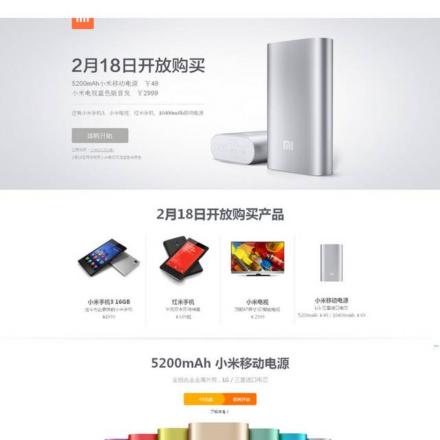 小米电子产品网页