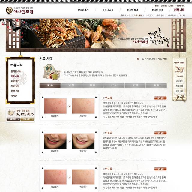 整形网页