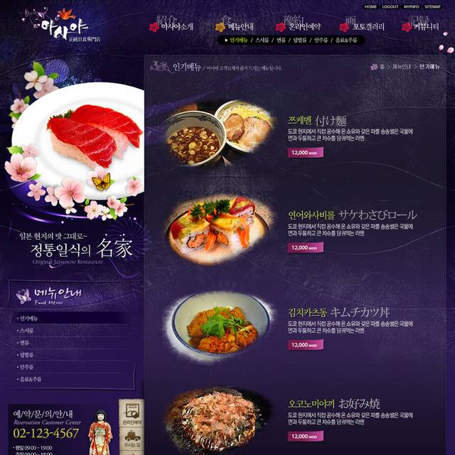 韩国名家美食网页