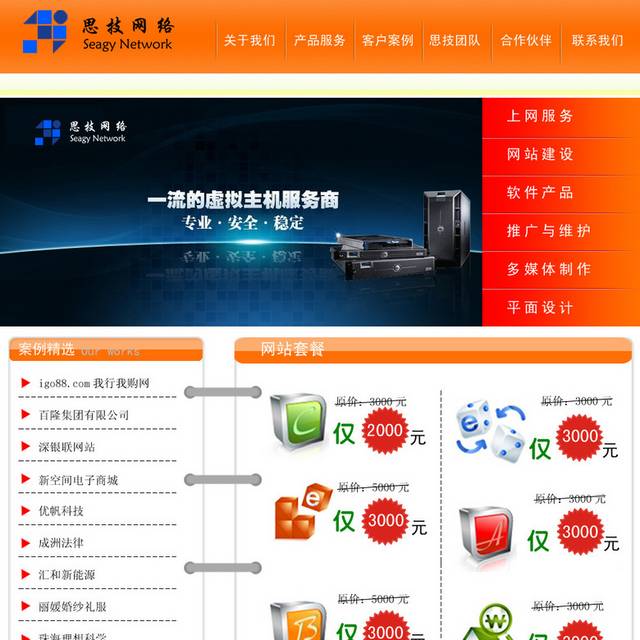 思技网格网页