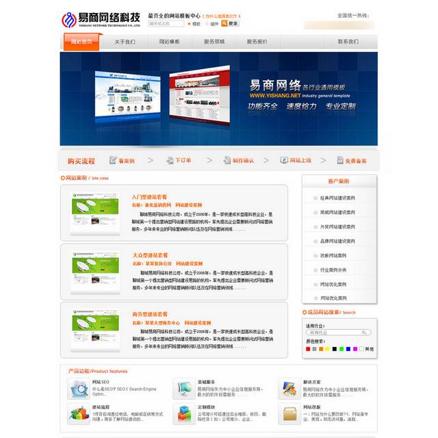 易商网络科技网页