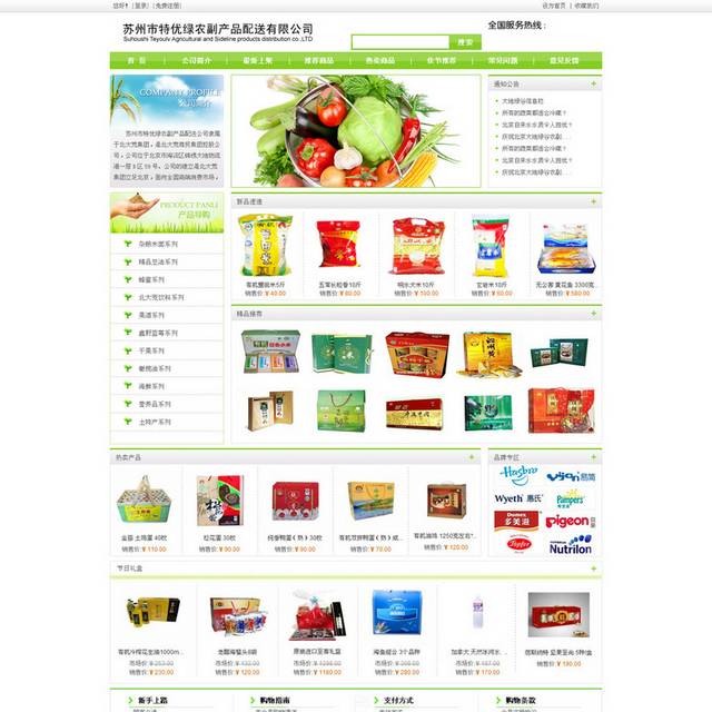 农副产品配送网页设计