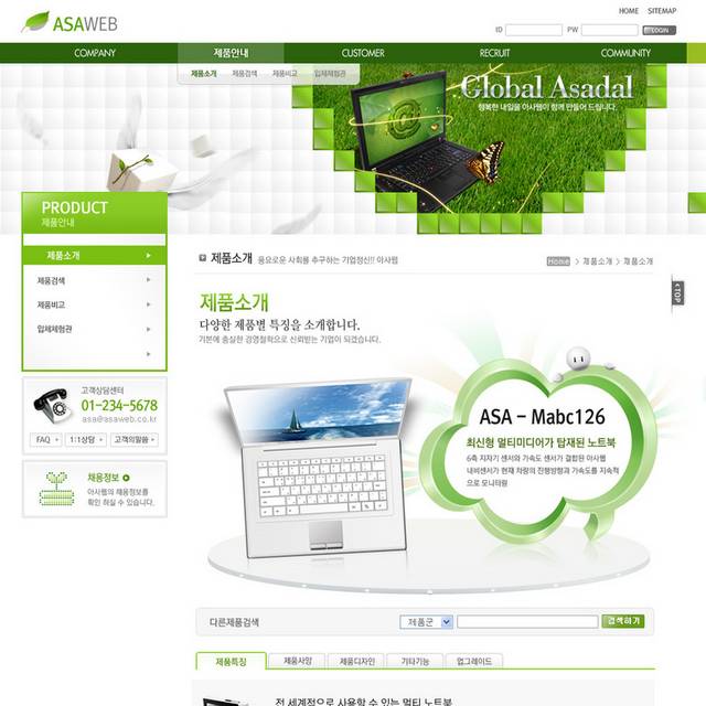 绿色清新网页