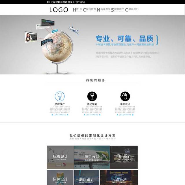 设计机构网页