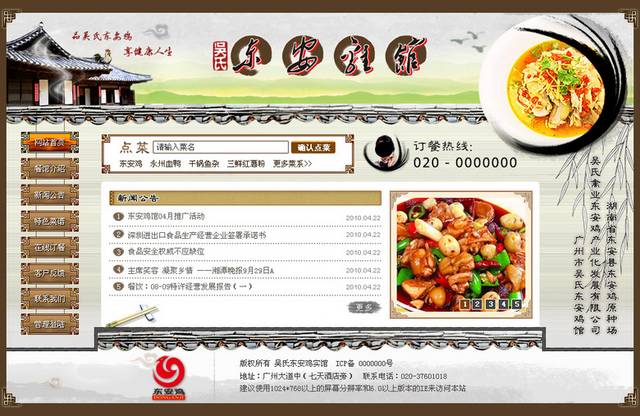 东安菜馆网站