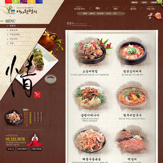 韩国料理棕色网页