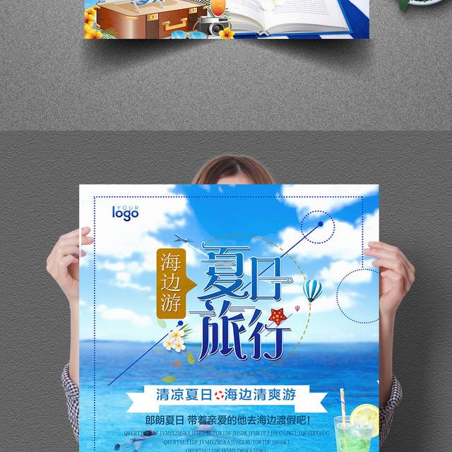 夏日海边游旅游海报