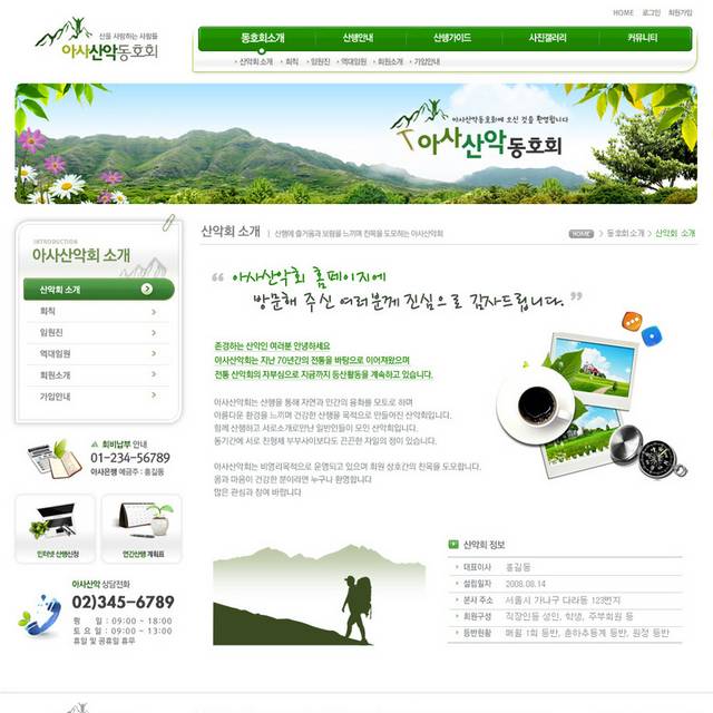 自然旅游团网页设计素材
