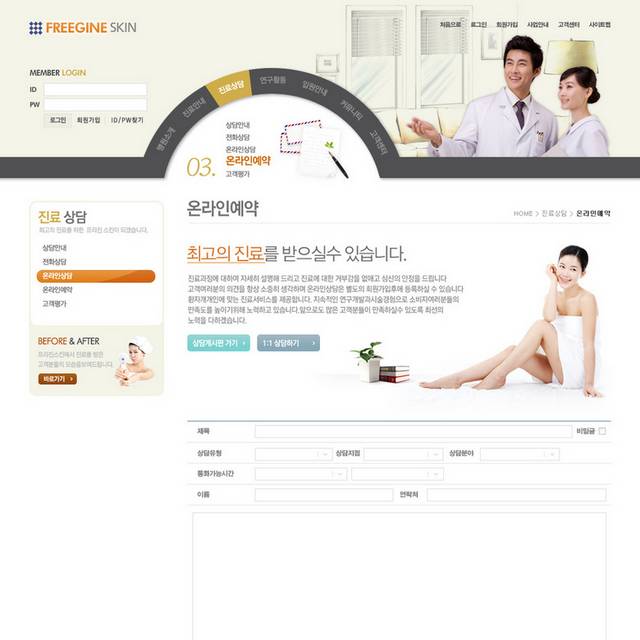 韩国美容网页设计素材