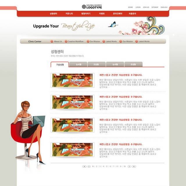韩国美容医院网页设计素材