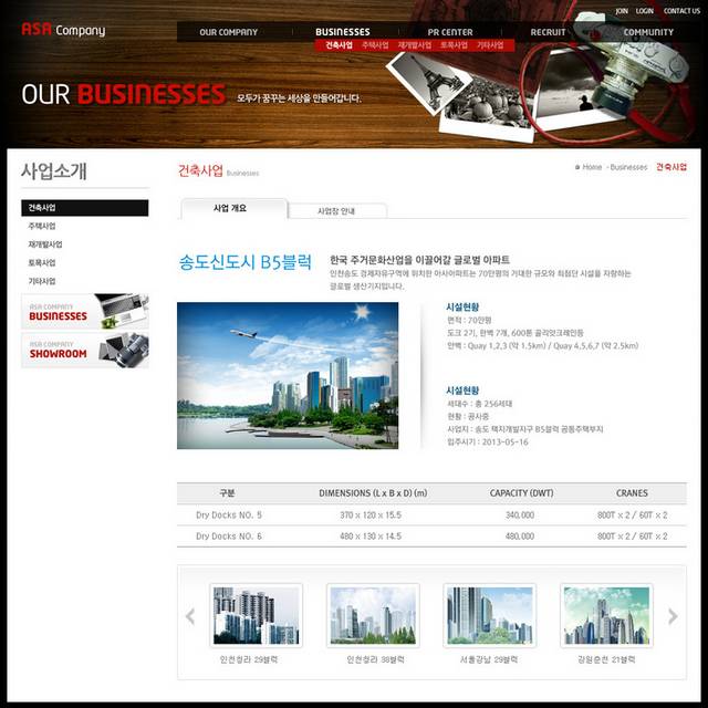 韩国企业概况网页设计素材