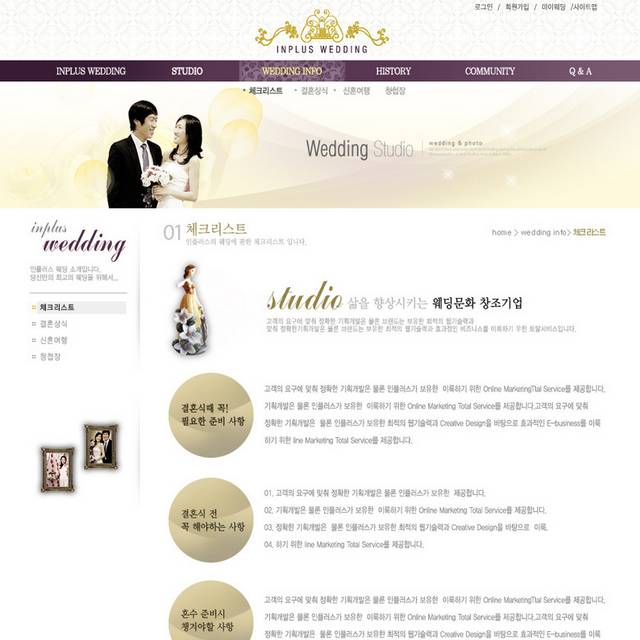 策划婚礼网页设计素材