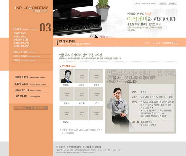 韩国名师网页设计