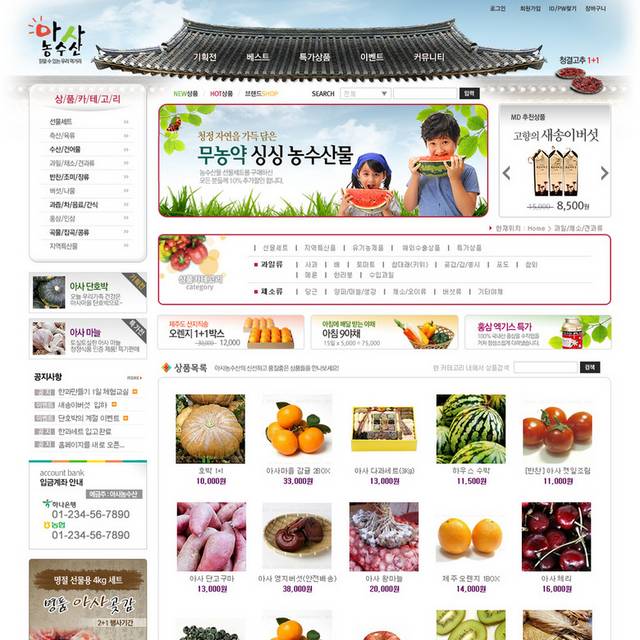 韩国水果网销网页设计