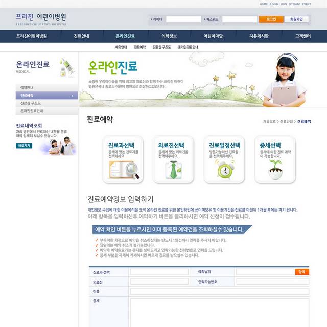 韩国医疗卫生网页设计