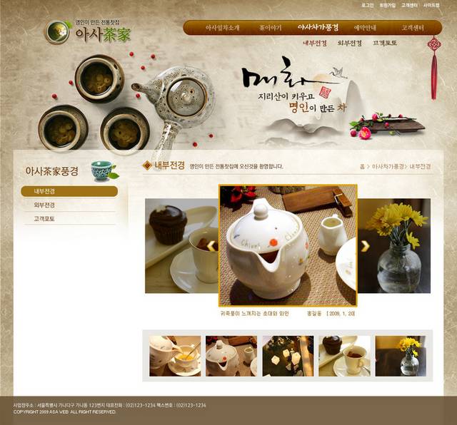 茶具网页设计素材