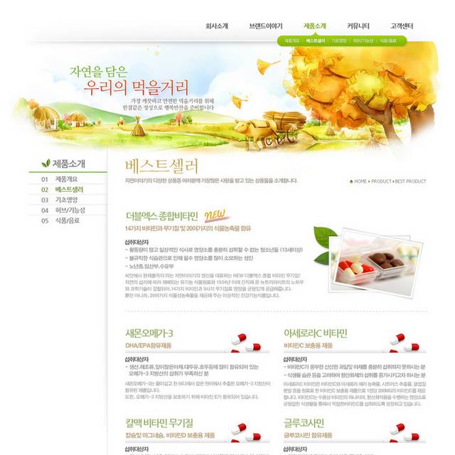 自然美食网页设计素材