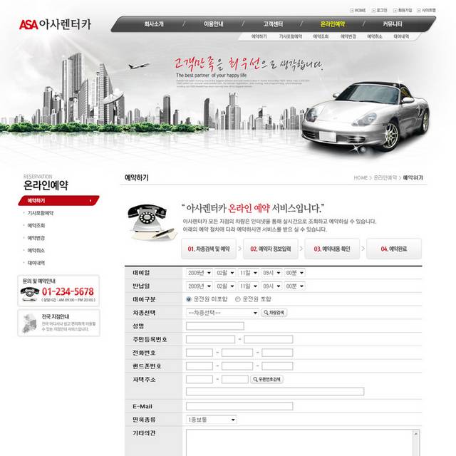 网销汽车网页设计素材