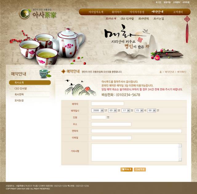 韩式餐饮预约网页设计素材