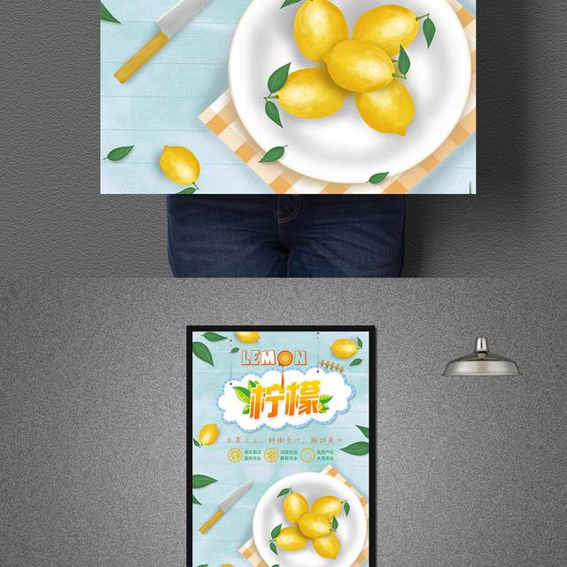 精美大气夏季水果柠檬海报
