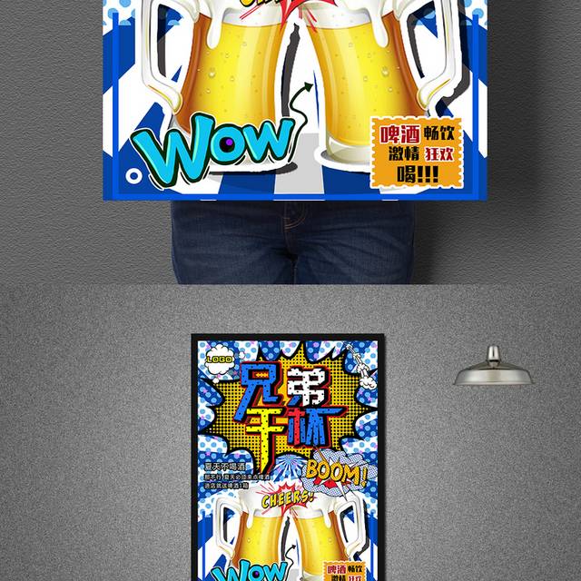 卡通波普风喝啤酒夏季啤酒节海报