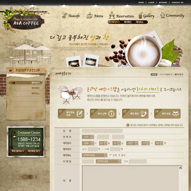 美味咖啡网页模板