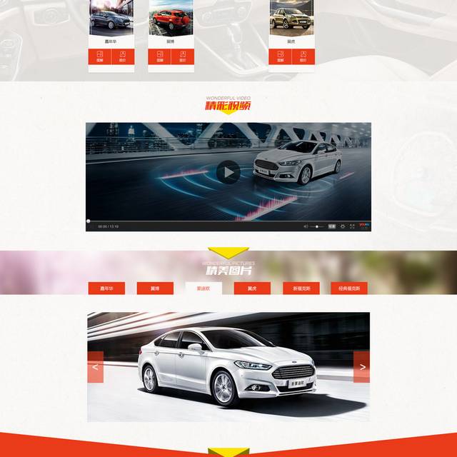福特汽车网页设计