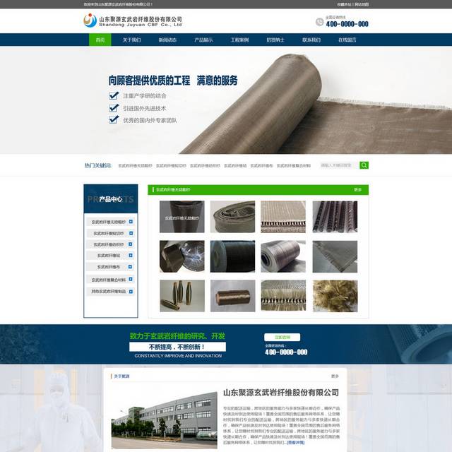 玄武岩纤维公司网页模板