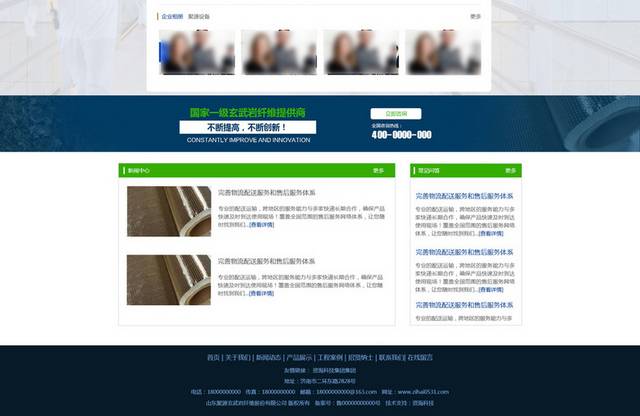 玄武岩纤维公司网页模板