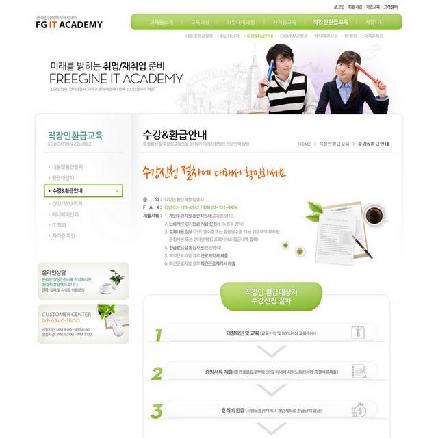 清新学生网页设计