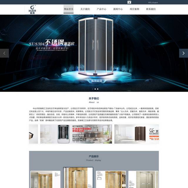 不锈钢淋浴房网页设计