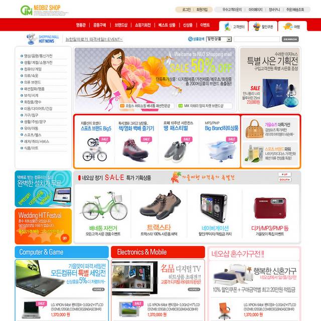 韩国网购商城网页设计