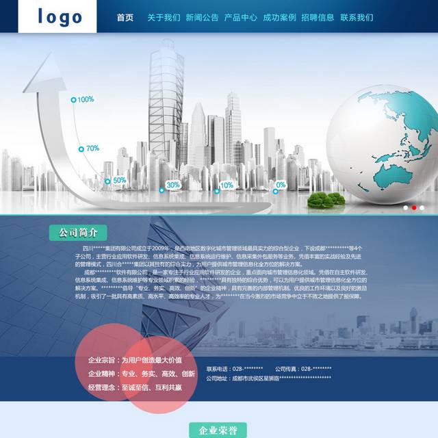 数字化城市管理公司网页设计