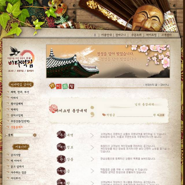 韩国餐饮网页模板