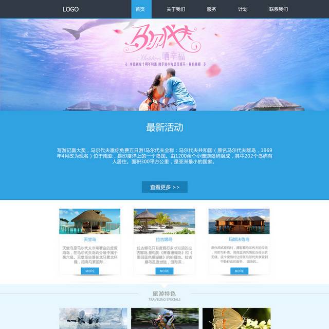 马尔代夫旅行网页设计