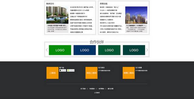 房产中介网站网页设计