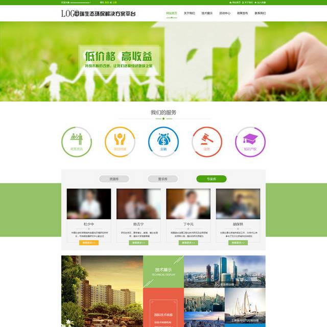 生态环保解决平台网页设计