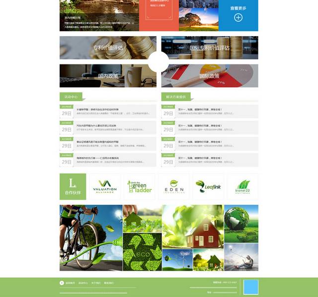 生态环保解决平台网页设计