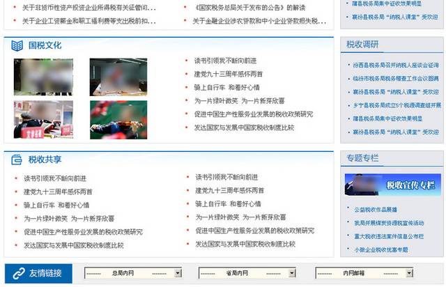 国家税务局网页设计