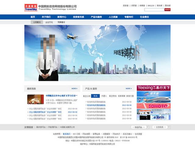 航空信息网络公司网页设计